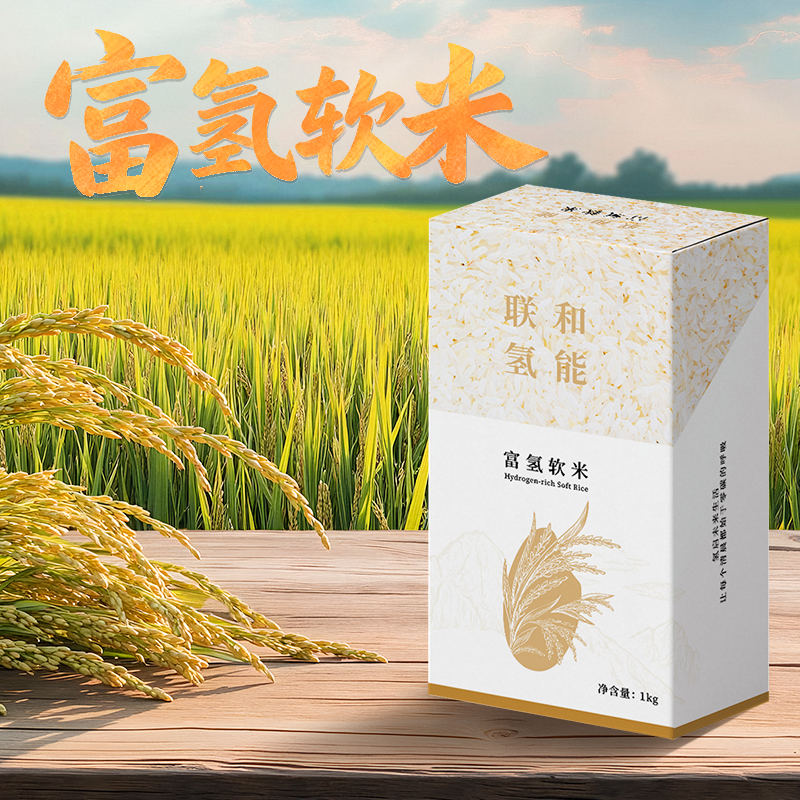 富氢软米