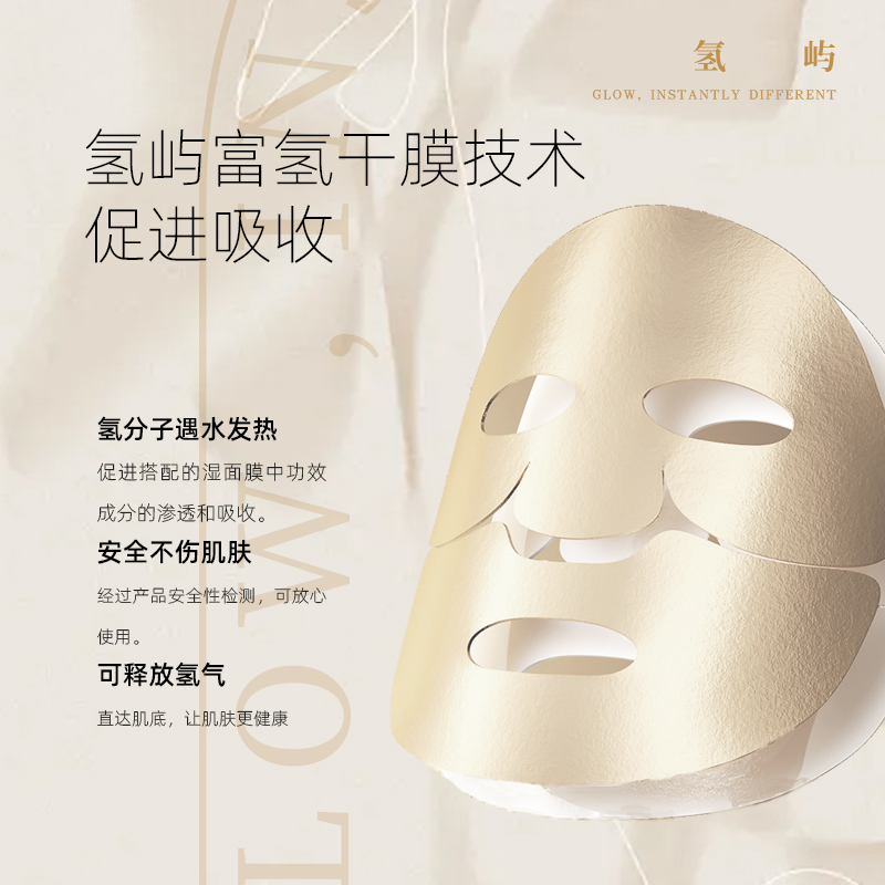 富氢面膜